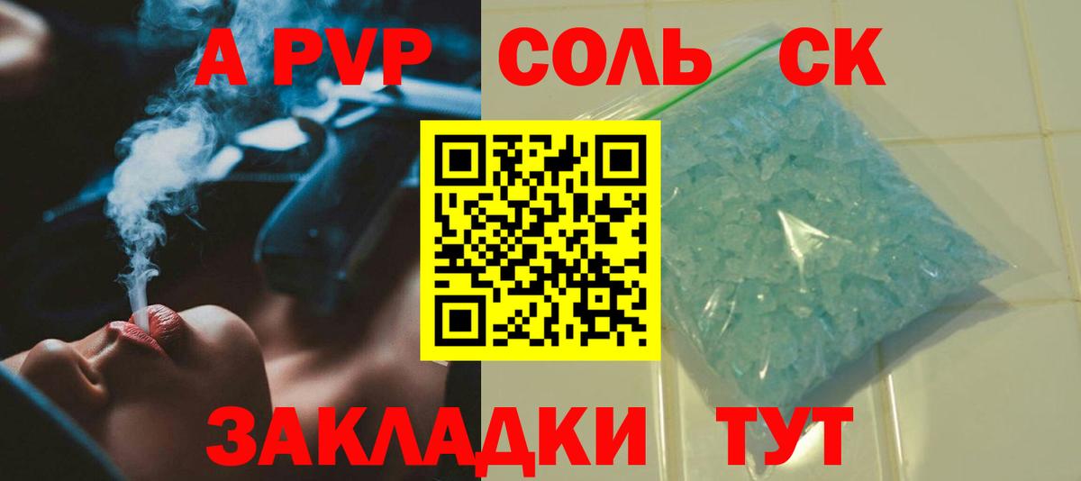 A-PVP кристаллы Арзамас