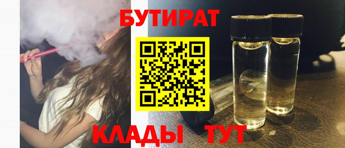 Арзамас  Бутират бутик  Бутират  Вход с VPN 