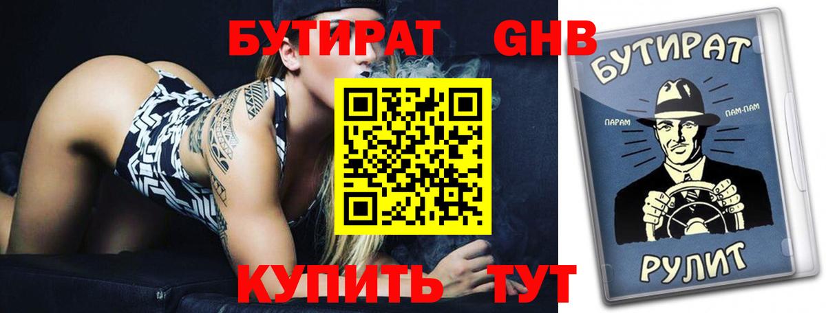 Бутират вода Арзамас