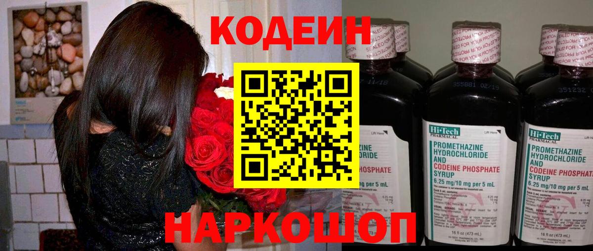 Арзамас  Кодеин Purple Drank  Вход с VPN 