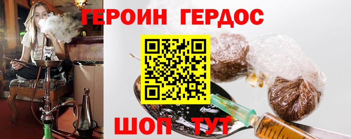 ГЕРОИН белый  Вход с VPN  Арзамас 