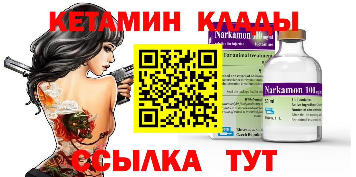 КЕТАМИН ketamine Арзамас