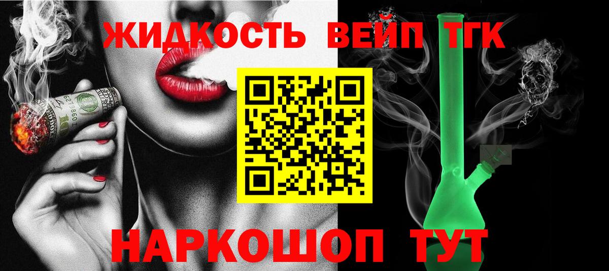 Дистиллят ТГК THC oil  наркошоп  Вход с VPN  Арзамас  ТГК жижа 